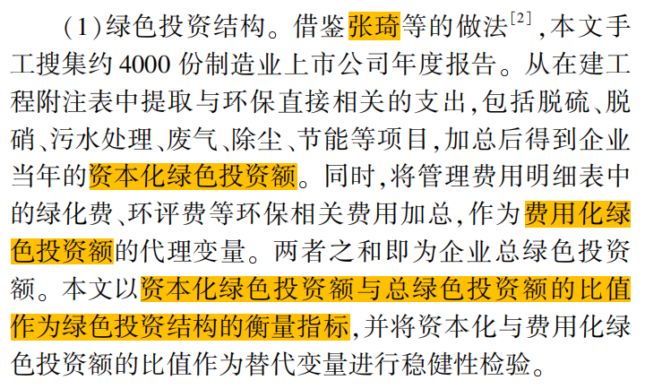 上市公司绿色投资数据（1999-2024年）